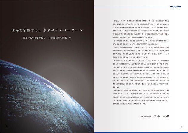 12ページ 会社案内 2～3ページ