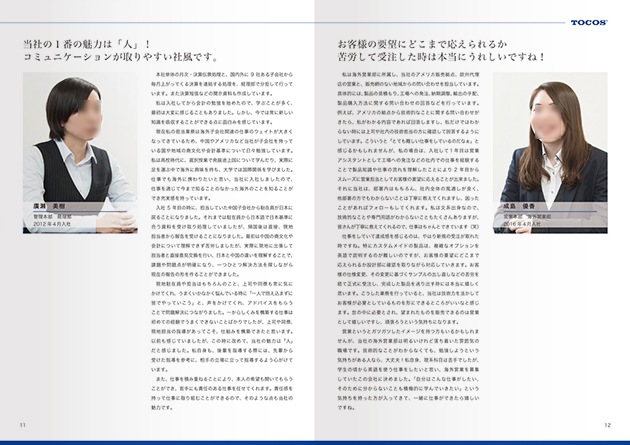 12ページ 会社案内 12～13ページ