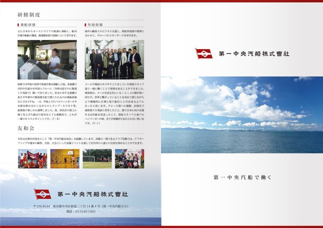 4ページ 会社案内 表面ページ