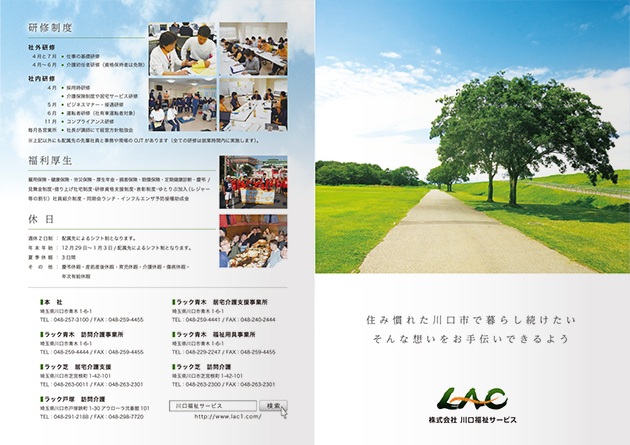 4ページ 会社案内 表面ページ