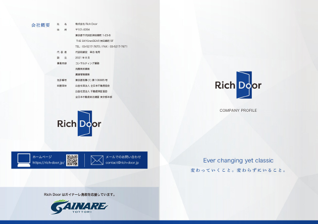4ページ 会社案内 表面ページ