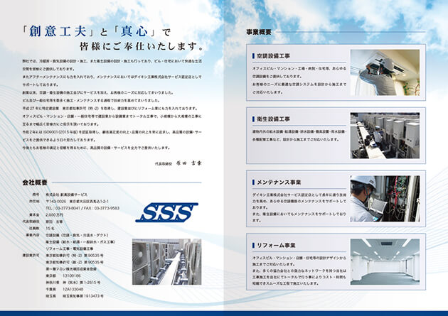 4ページ 会社案内 中ページ