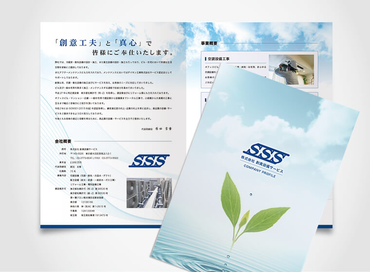 4ページ会社案内制作事例