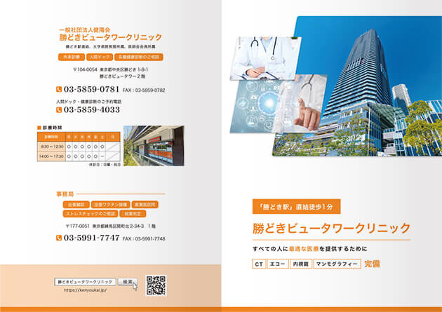 4ページ 会社案内 表紙・裏表紙