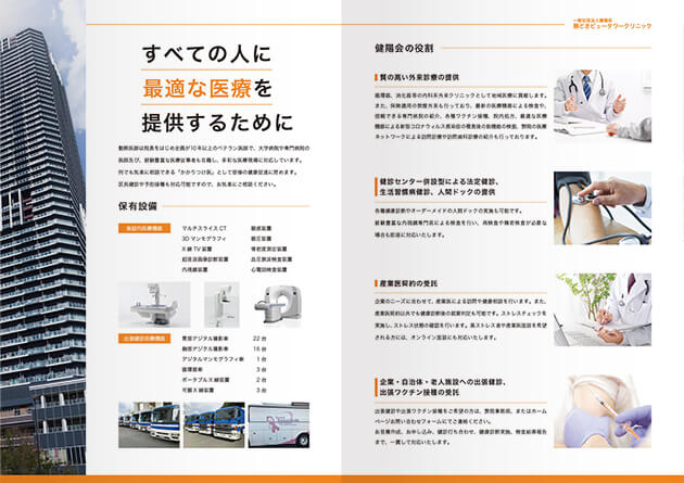 4ページ 会社案内 中ページ
