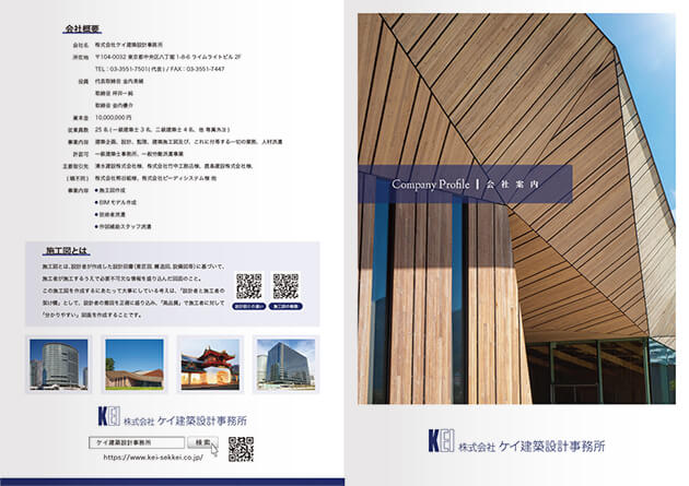 4ページ 会社案内 表紙・裏表紙