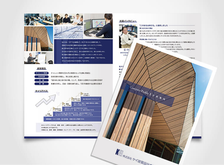 4ページ会社案内制作事例