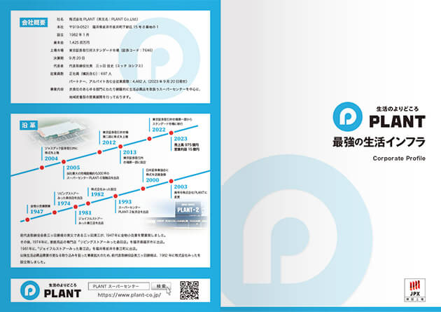 4ページ 会社案内 表紙・裏表紙