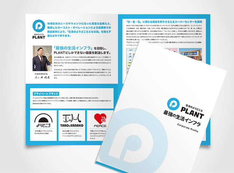 4ページ会社案内制作事例