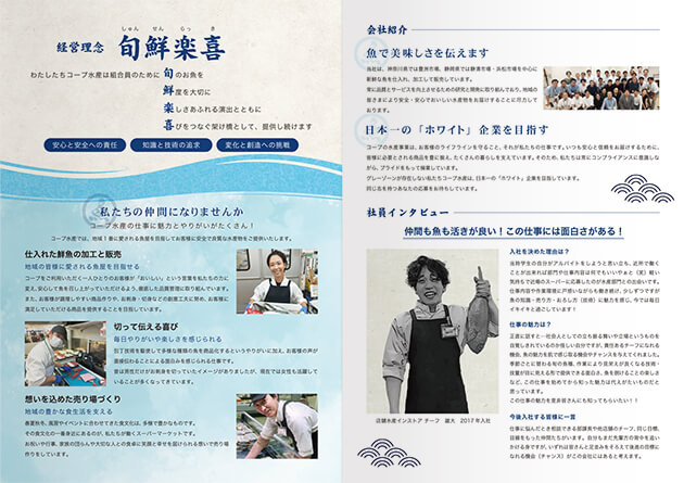 4ページ 会社案内 中ページ