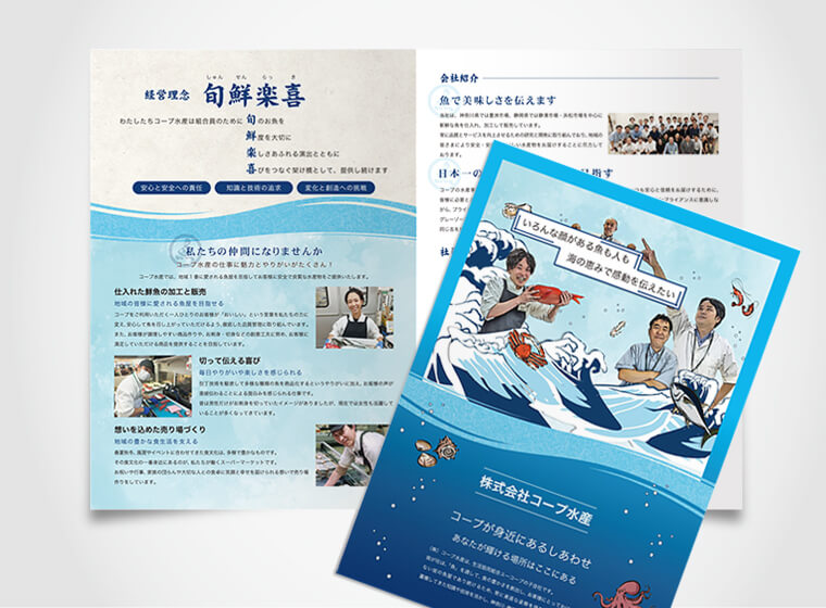 4ページ会社案内制作事例
