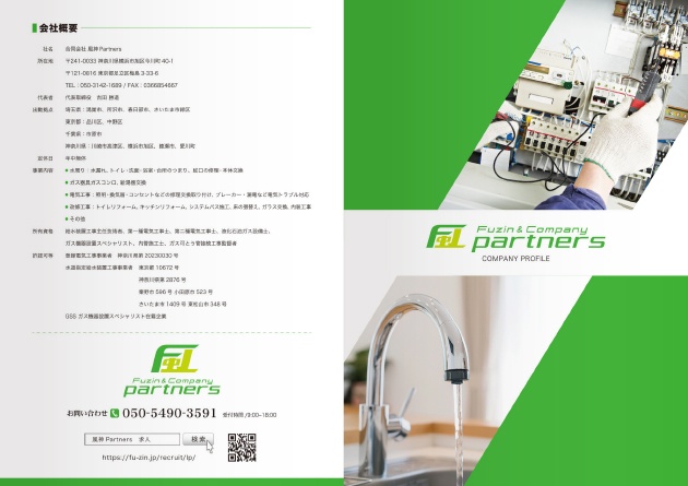 4ページ 会社案内 表面