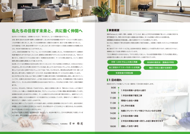 4ページ 会社案内 中ページ