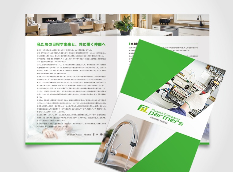 4ページ会社案内制作事例