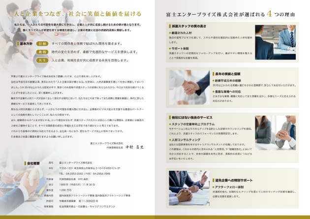 4ページ 会社案内 中ページ