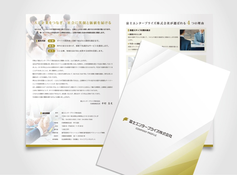 4ページ会社案内制作事例