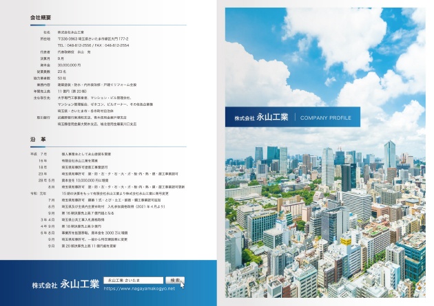 4ページ 会社案内 表面