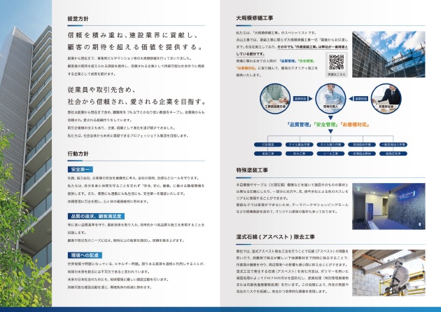 4ページ 会社案内 中ページ