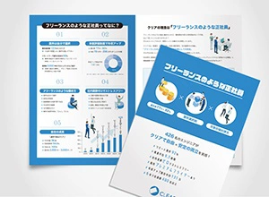 株式会社クリア 4ページタイプ デザイン制作事例