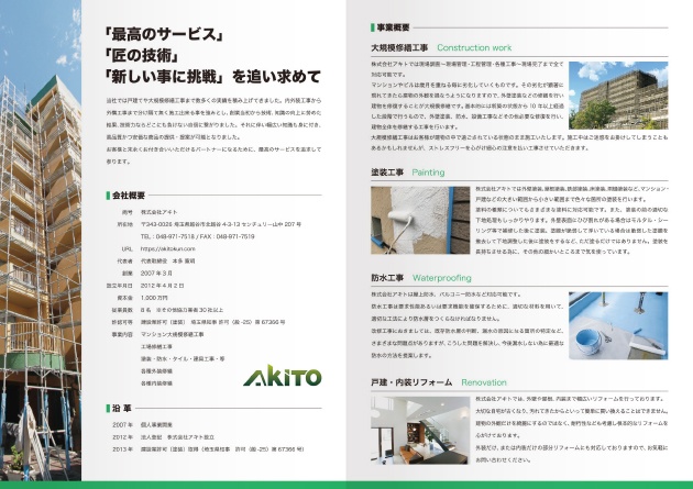 4ページ 会社案内 中ページ