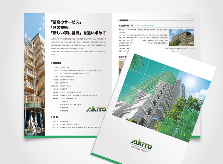 4ページ会社案内制作事例