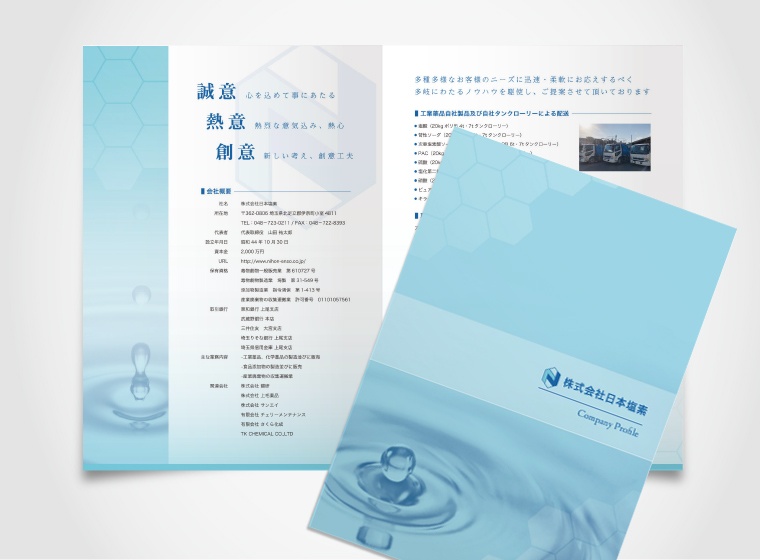 株式会社日本塩素 4ページ 会社案内パンフレットの制作事例