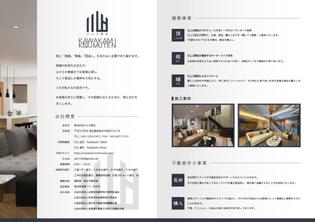 株式会社川上工務店 4ページ 会社案内パンフレット 中ページ