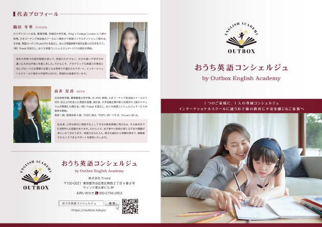 株式会社Freed 4ページ サービス案内パンフレット 表面