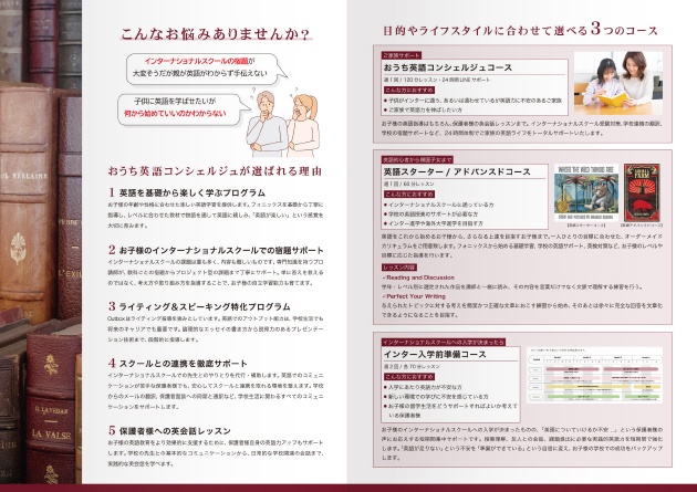 株式会社Freed 4ページ サービス案内パンフレット 中ページ