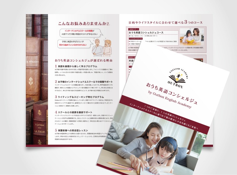 株式会社Freed 4ページ サービス案内パンフレットの制作事例