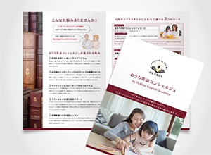 株式会社Freed 4ページタイプ パンフレット