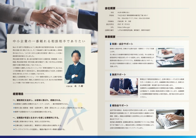 ALBA税理士法人 4ページ 事業案内パンフレット 中ページ