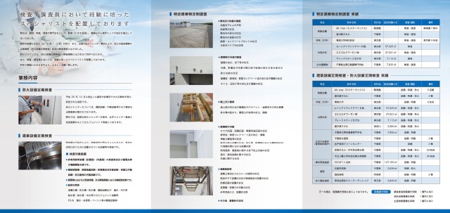 6ページ 会社案内 中ページ