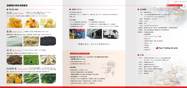 6ページ 会社案内 中ページ