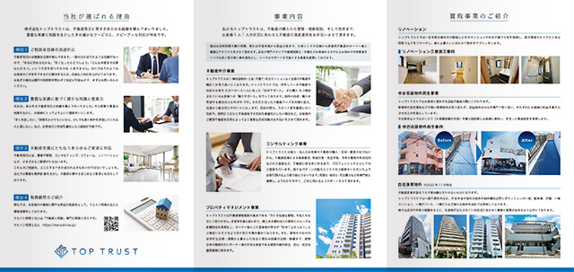 6ページ 会社案内 中ページ