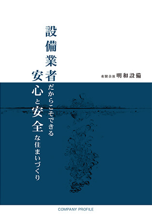 6ページ 会社案内 表紙