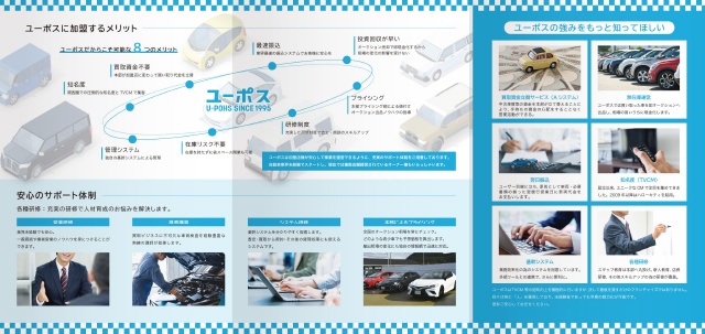 株式会社ユーポス 6ページ 会社案内パンフレット 中ページ