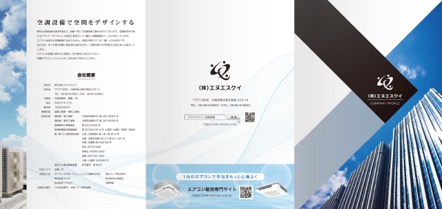株式会社エヌエスケイ 6ページ 会社案内パンフレット 表ページ