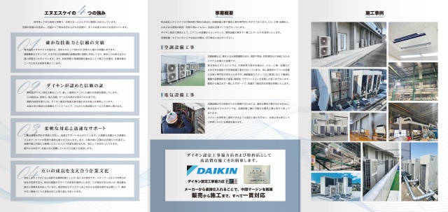株式会社エヌエスケイ 6ページ 会社案内パンフレット 中ページ