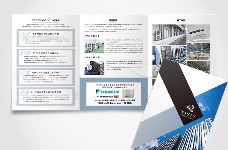 株式会社エヌエスケイ 6ページ会社案内パンフレットのデザイン制作事例