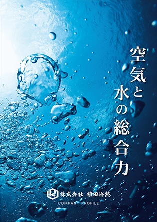 株式会社明和設備 6ページ 会社案内パンフレット 表紙