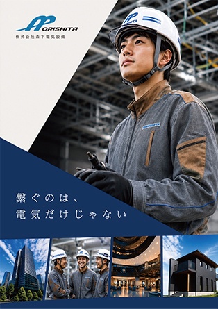 株式会社森下電機設備 6ページ 会社案内パンフレット 表紙