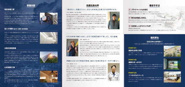 株式会社森下電機設備 6ページ 会社案内パンフレット 中ページ