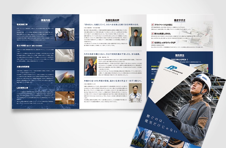 株式会社森下電機設備 6ページ会社案内パンフレットのデザイン制作事例