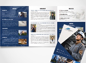 株式会社森下電機設備 6ページタイプ 会社案内