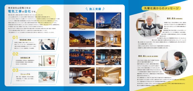 株式会社山田電工社 6ページ 会社案内パンフレット 中ページ