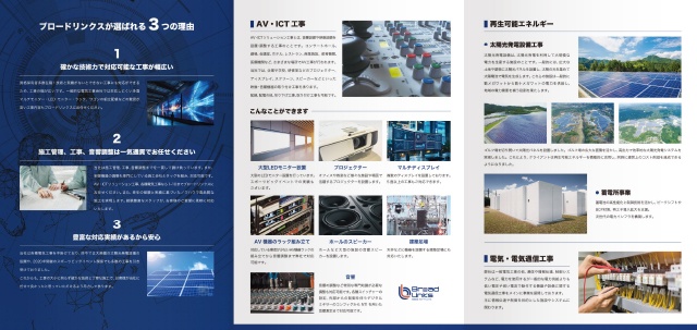 株式会社ブロードリンクス 6ページ 会社案内パンフレット 中ページ