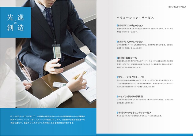 8ページ 会社案内 6～7ページ