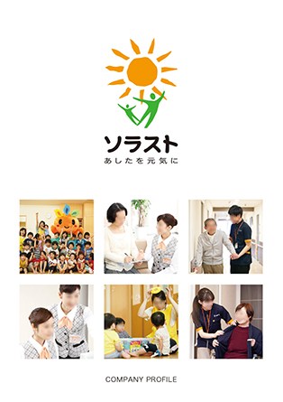8ページ パンフレット 表紙