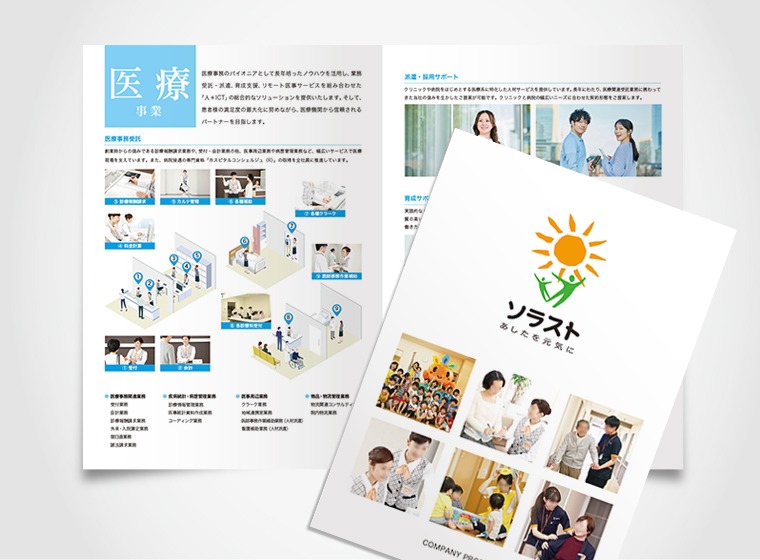 8ページ会社案内制作事例